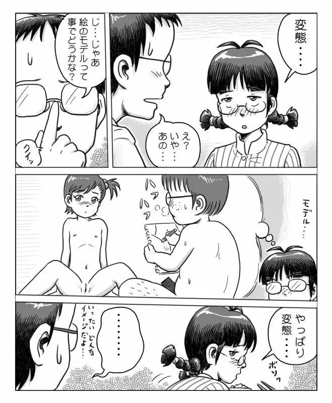 リツコな日々 1+2 - page8