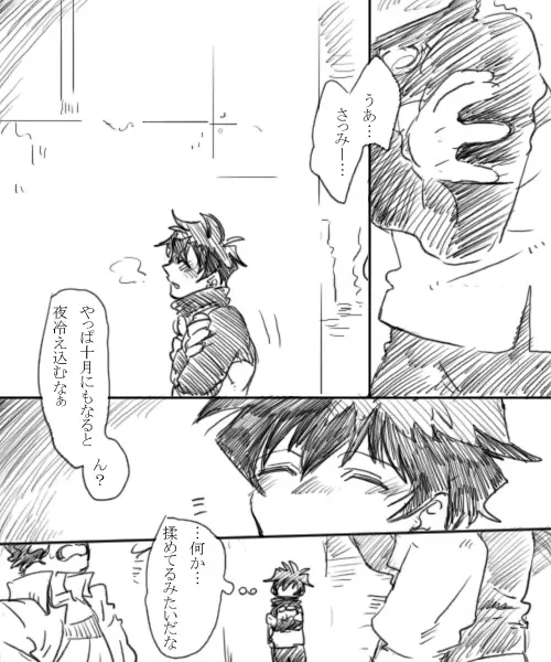 血っかいまとめ④ - page12