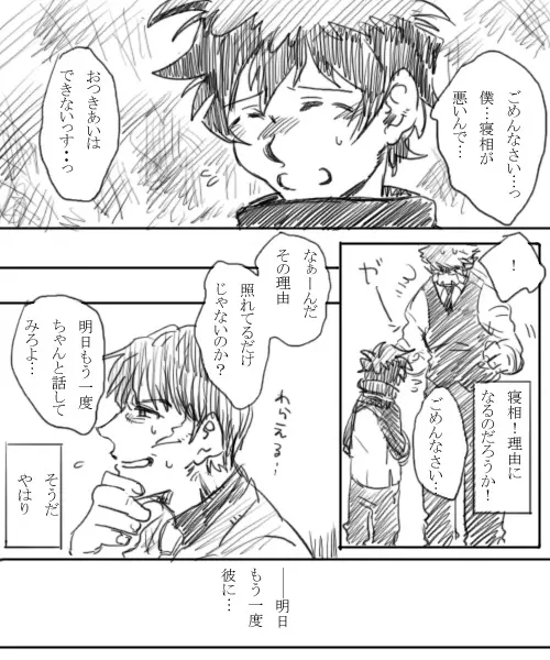 血っかいまとめ④ - page2