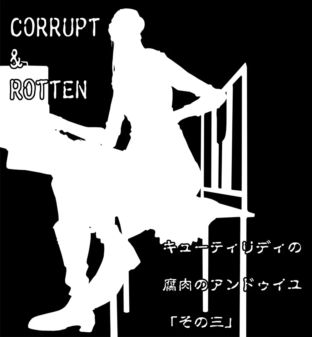 CORRUPT&ROTTENキューティリディの腐肉のアンドゥイユ「その三」 - page1