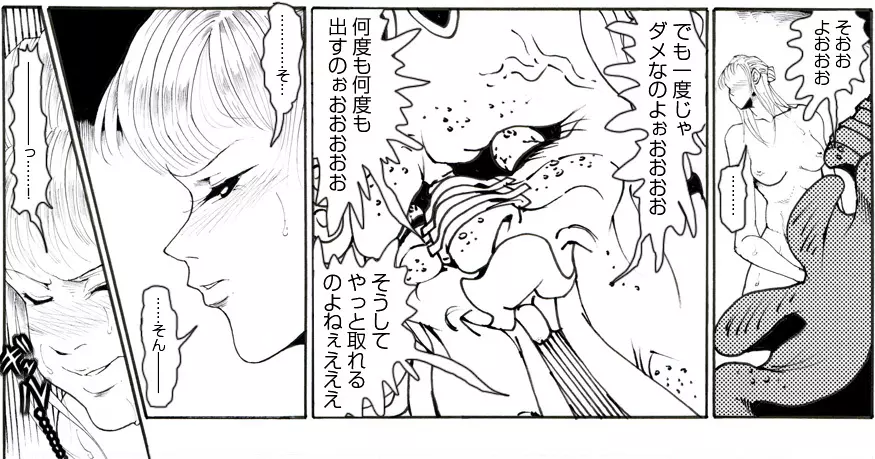 CORRUPT&ROTTENキューティリディの腐肉のアンドゥイユ「その三」 - page118