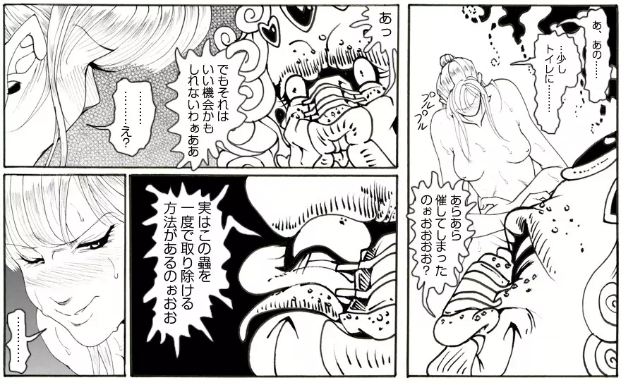 CORRUPT&ROTTENキューティリディの腐肉のアンドゥイユ「その三」 - page120