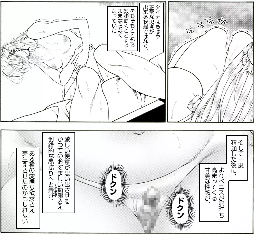 CORRUPT&ROTTENキューティリディの腐肉のアンドゥイユ「その三」 - page123