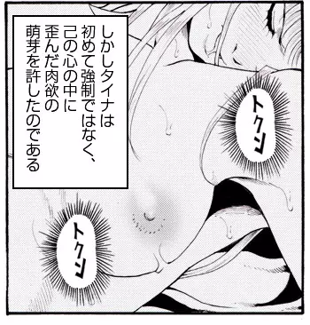 CORRUPT&ROTTENキューティリディの腐肉のアンドゥイユ「その三」 - page148