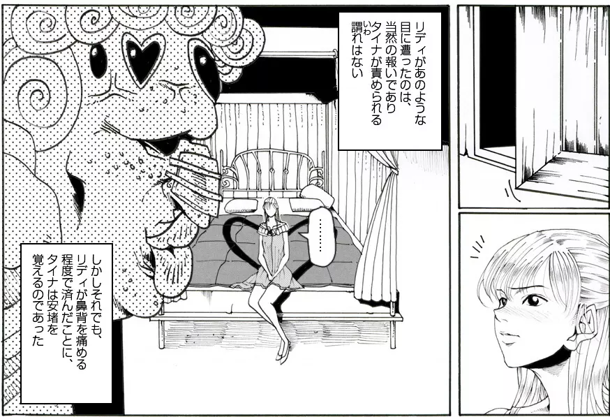 CORRUPT&ROTTENキューティリディの腐肉のアンドゥイユ「その三」 - page3