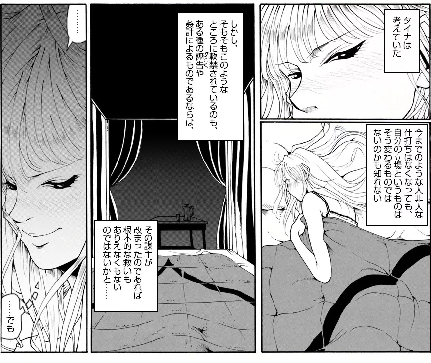 CORRUPT&ROTTENキューティリディの腐肉のアンドゥイユ「その三」 - page31