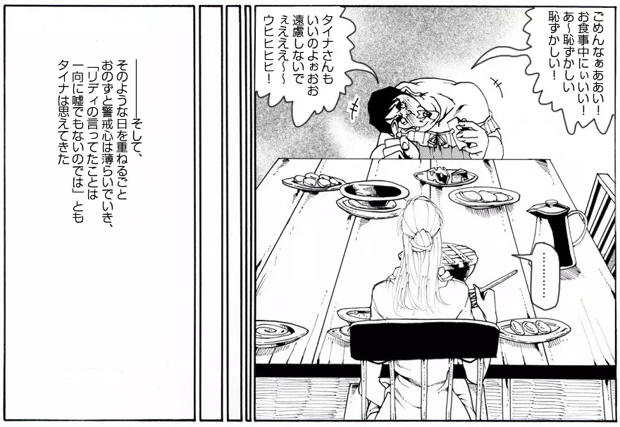 CORRUPT&ROTTENキューティリディの腐肉のアンドゥイユ「その三」 - page7