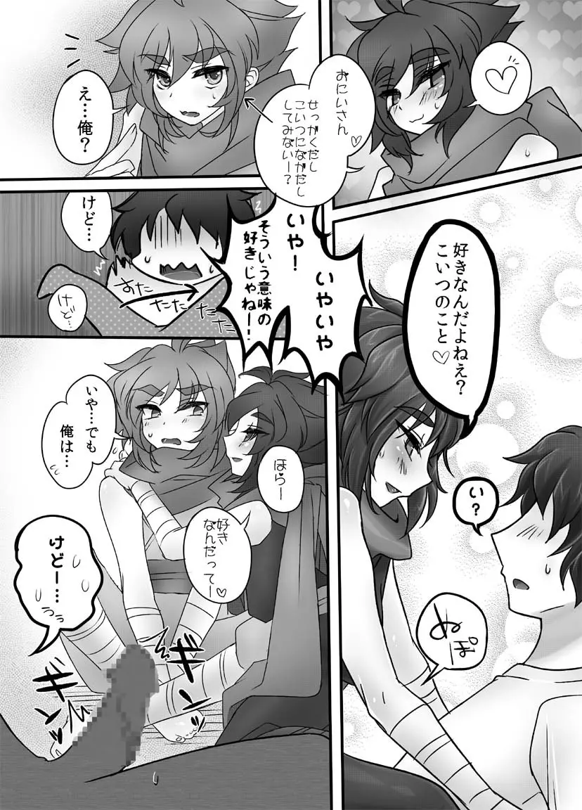 あるてぃめっと飛竜ちゃんす - page14