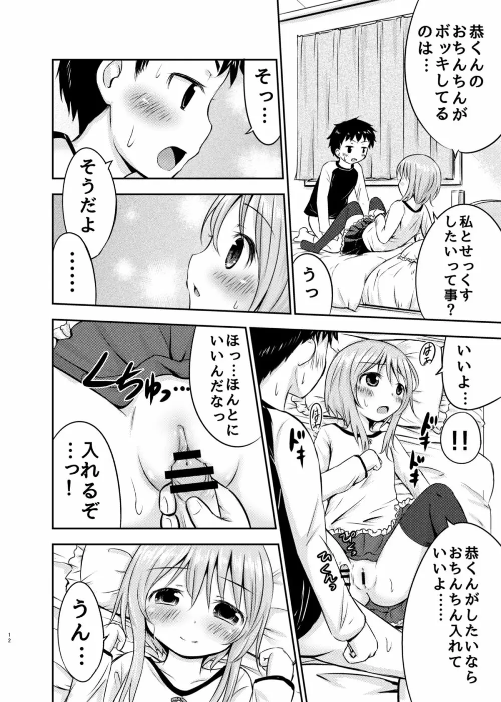 ちいさな性活 - page11