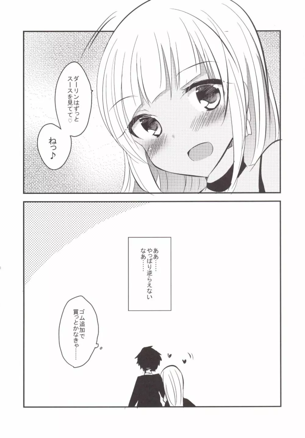 ダーリングダーリン - page21