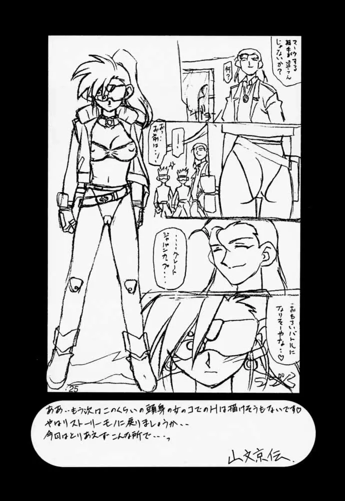 Oogani no Musume - page24