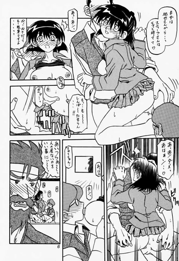 Oogani no Musume - page5