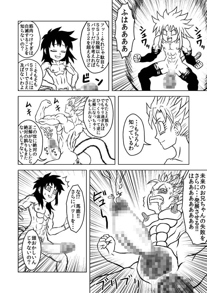 OUGONBALL GP ハメハメ波VSヤリツク砲 - page10