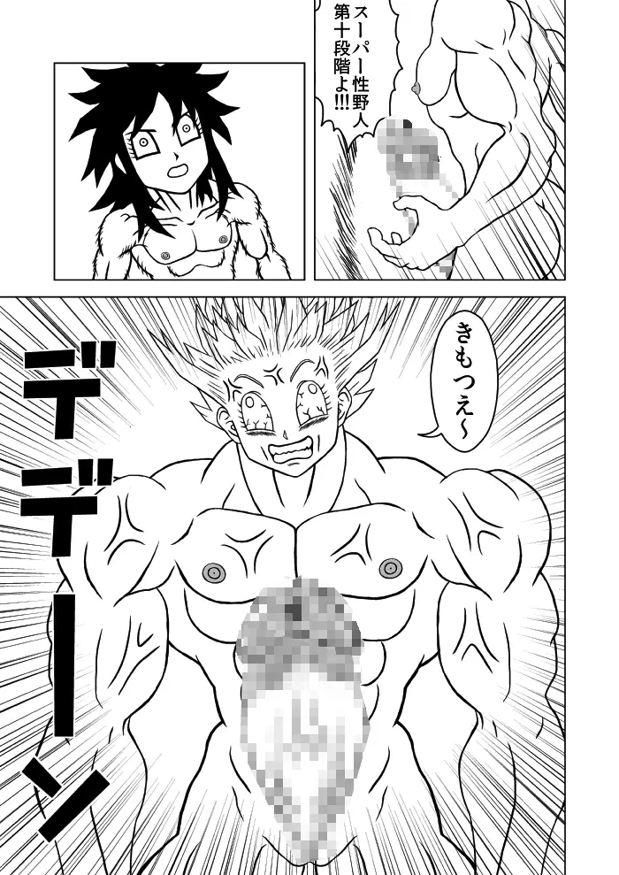 OUGONBALL GP ハメハメ波VSヤリツク砲 - page11