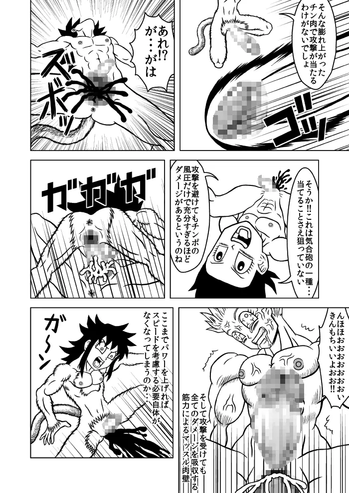 OUGONBALL GP ハメハメ波VSヤリツク砲 - page12