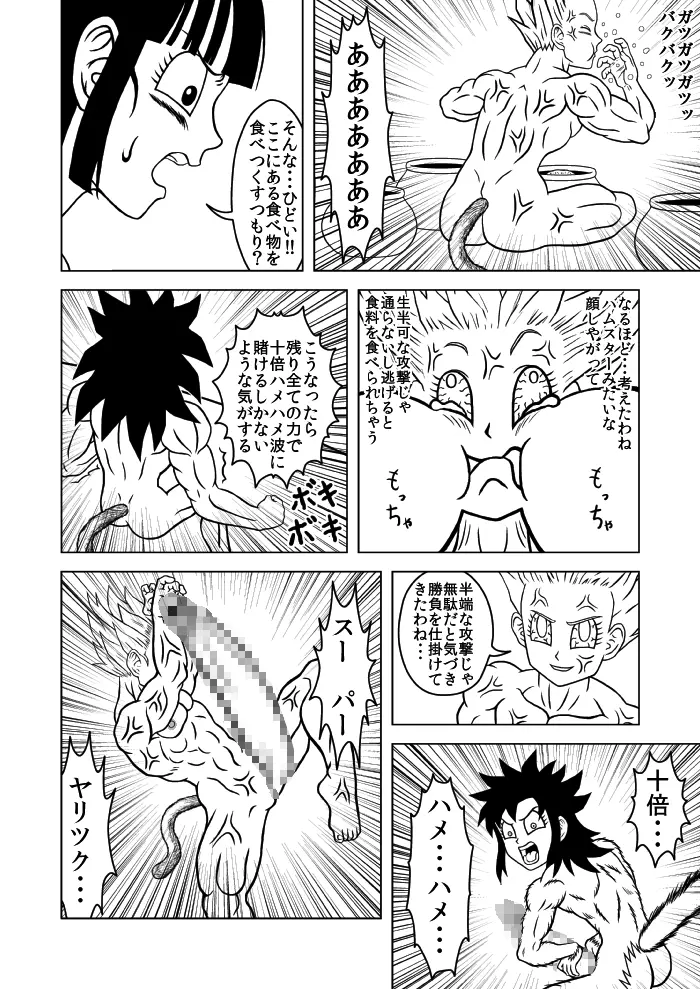 OUGONBALL GP ハメハメ波VSヤリツク砲 - page14