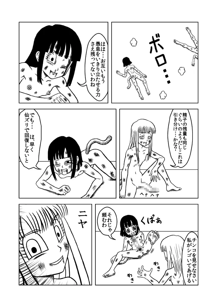 OUGONBALL GP ハメハメ波VSヤリツク砲 - page16