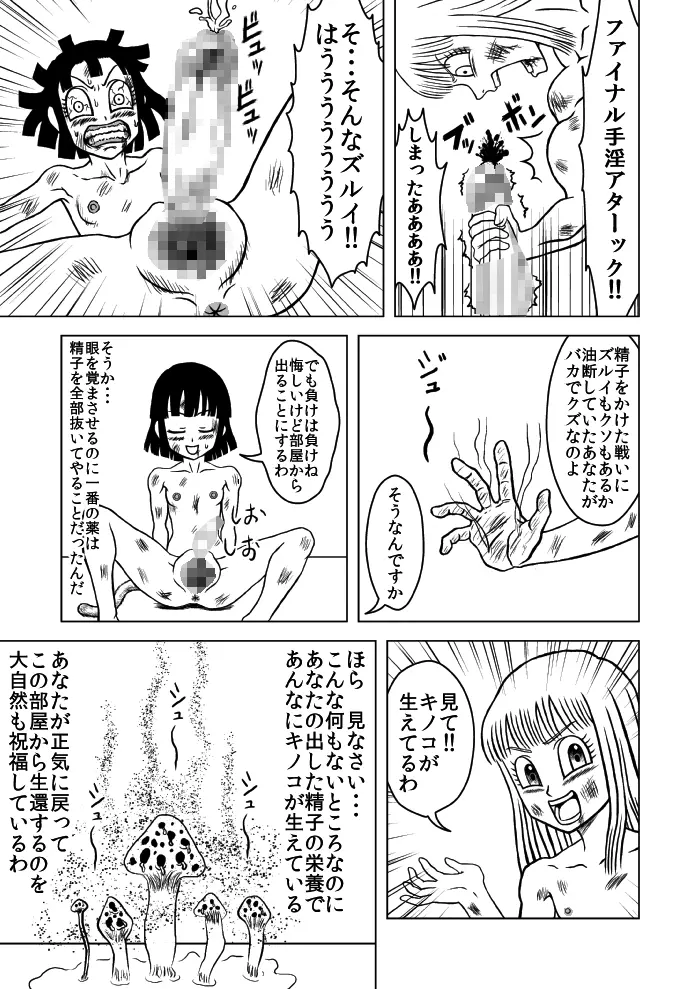 OUGONBALL GP ハメハメ波VSヤリツク砲 - page17