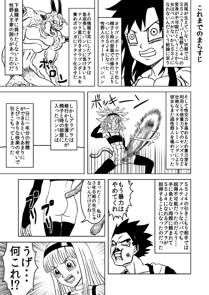 OUGONBALL GP ハメハメ波VSヤリツク砲 - page3