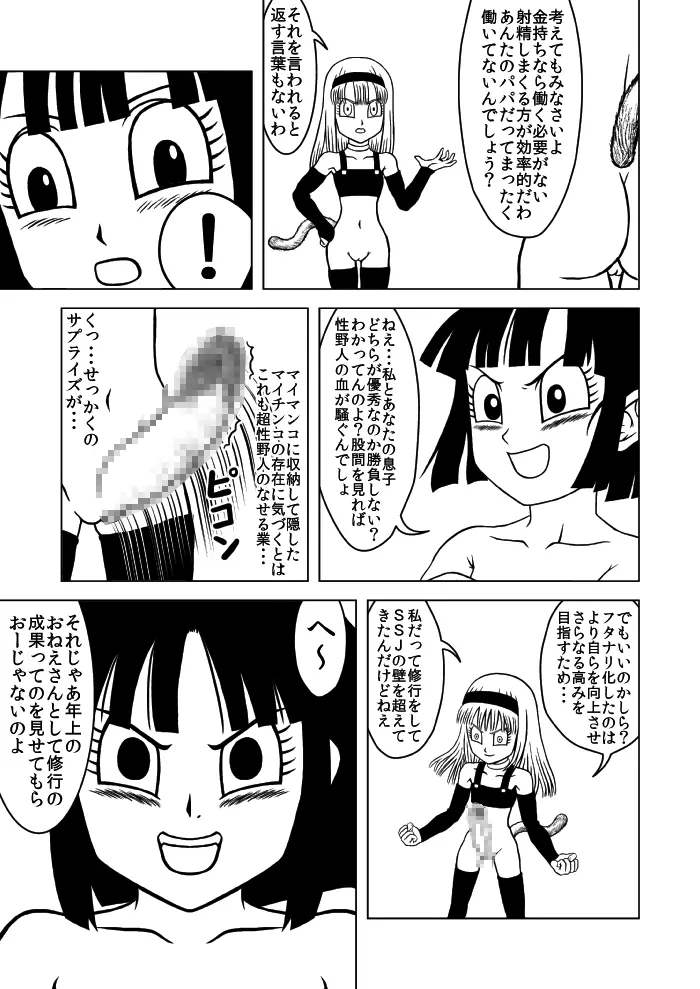 OUGONBALL GP ハメハメ波VSヤリツク砲 - page5