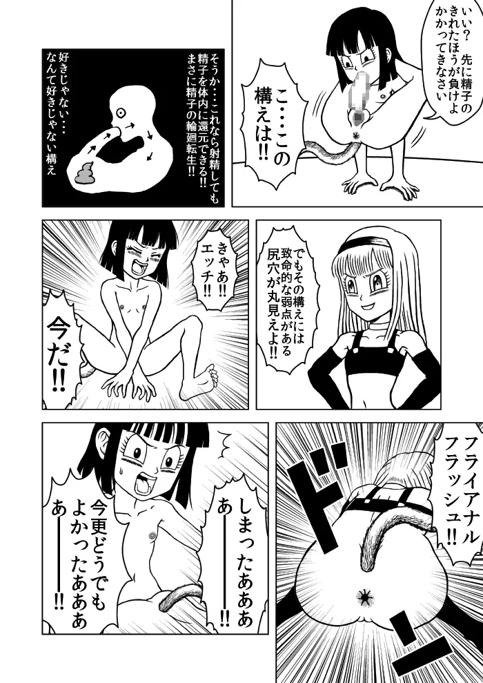 OUGONBALL GP ハメハメ波VSヤリツク砲 - page6