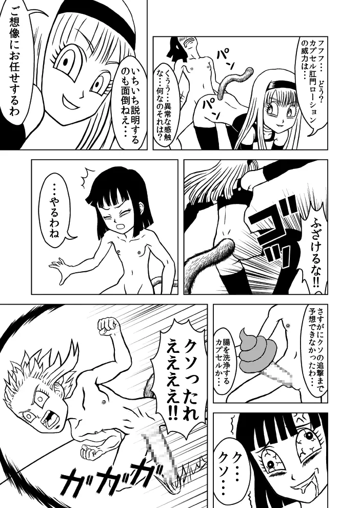 OUGONBALL GP ハメハメ波VSヤリツク砲 - page7