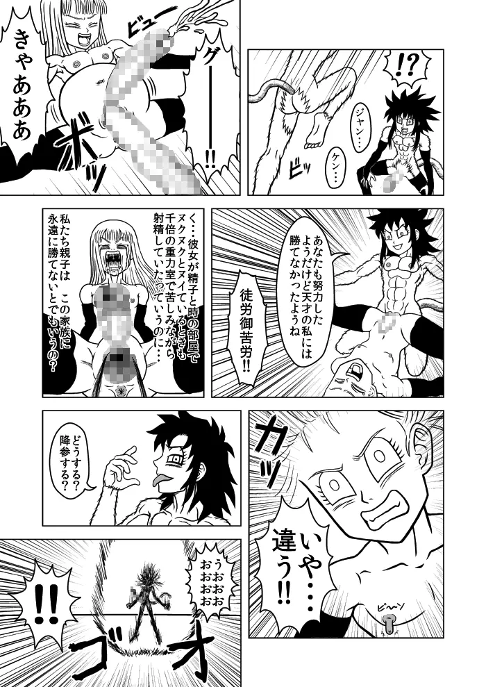 OUGONBALL GP ハメハメ波VSヤリツク砲 - page9