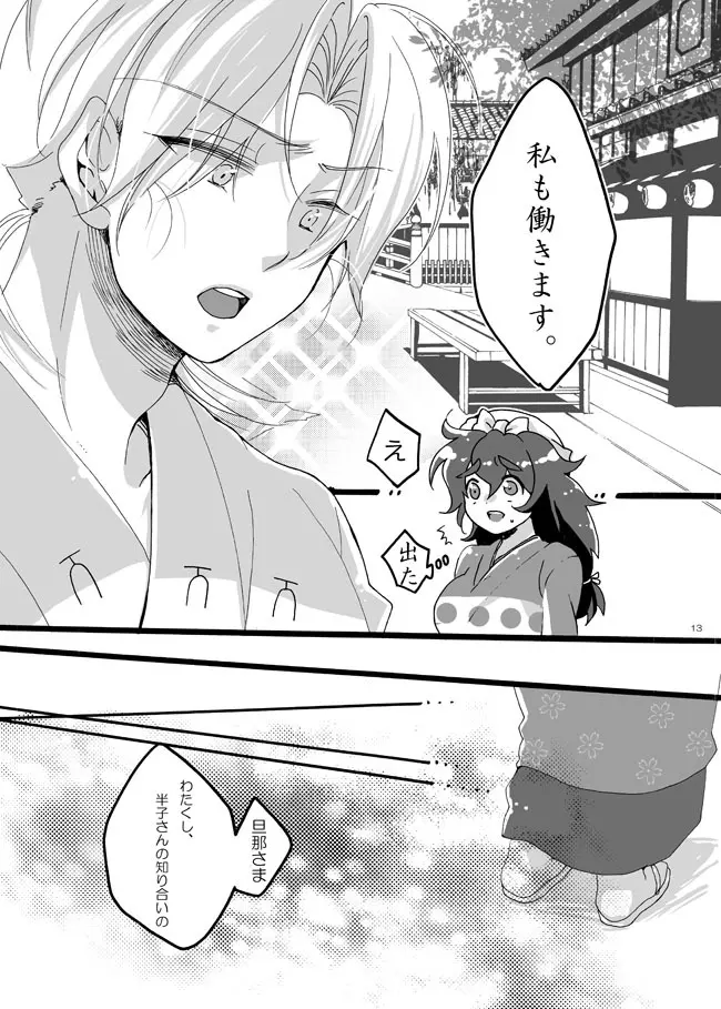 半子さんしか見えてない。 - page10