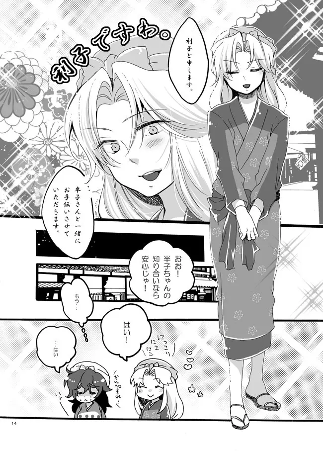 半子さんしか見えてない。 - page11