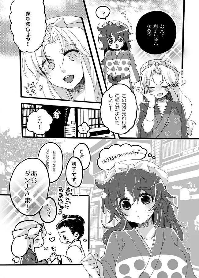 半子さんしか見えてない。 - page12