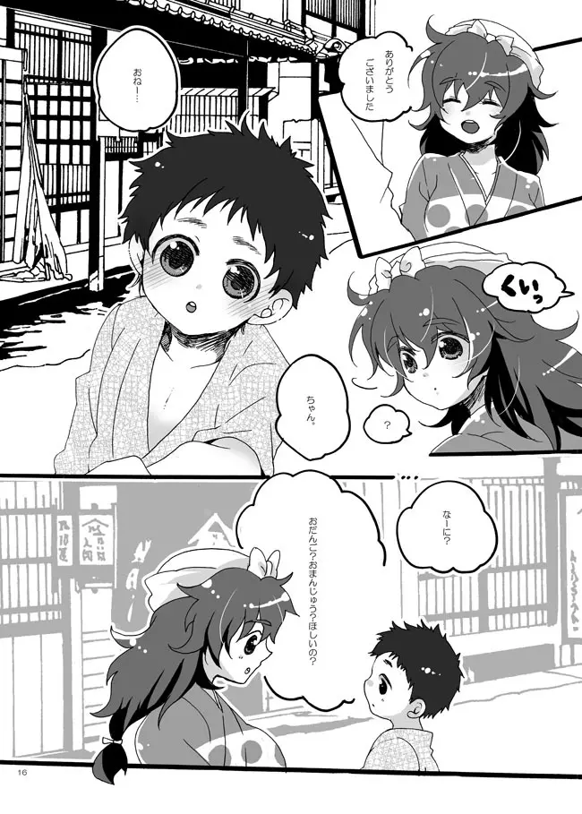 半子さんしか見えてない。 - page13