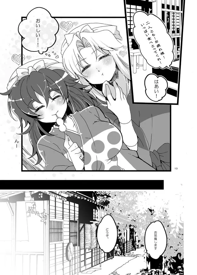 半子さんしか見えてない。 - page16