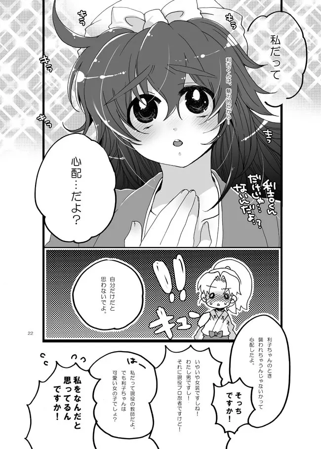 半子さんしか見えてない。 - page19