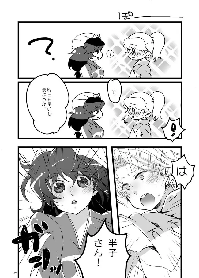 半子さんしか見えてない。 - page21