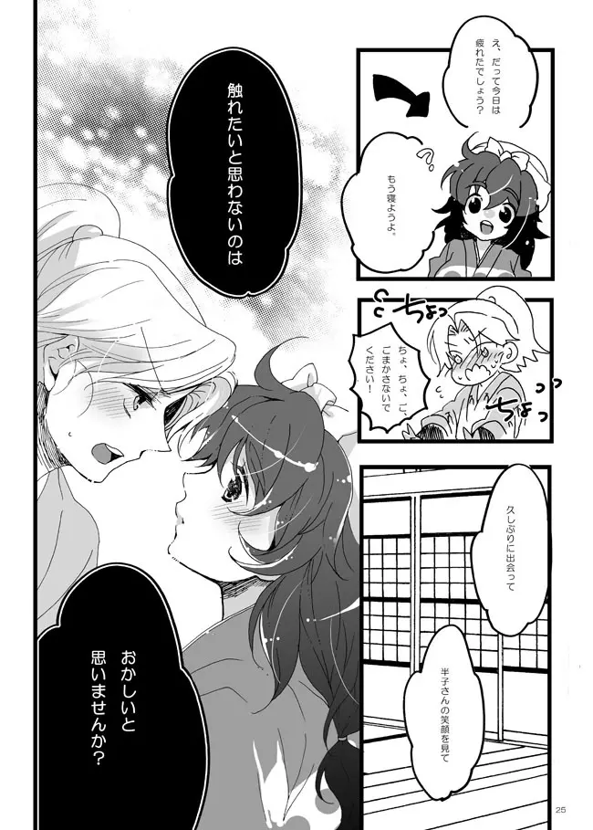 半子さんしか見えてない。 - page22