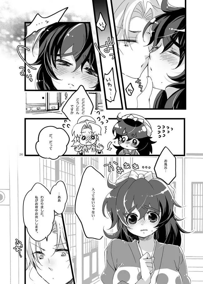 半子さんしか見えてない。 - page23