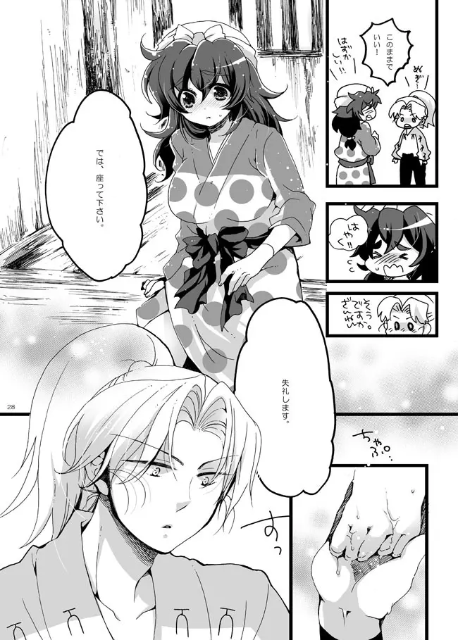 半子さんしか見えてない。 - page25