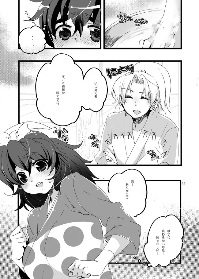 半子さんしか見えてない。 - page26