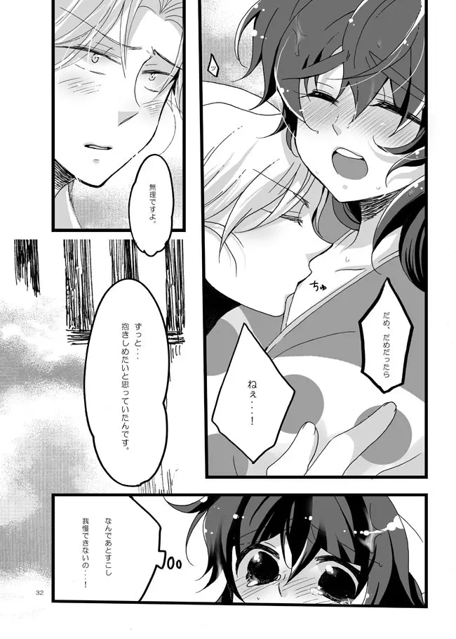 半子さんしか見えてない。 - page29