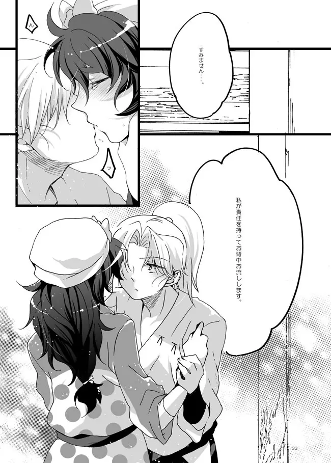 半子さんしか見えてない。 - page30