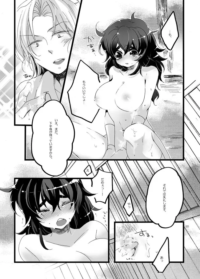 半子さんしか見えてない。 - page32