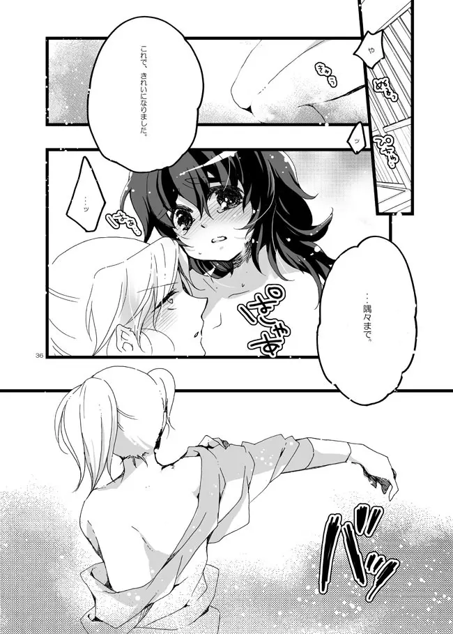 半子さんしか見えてない。 - page33