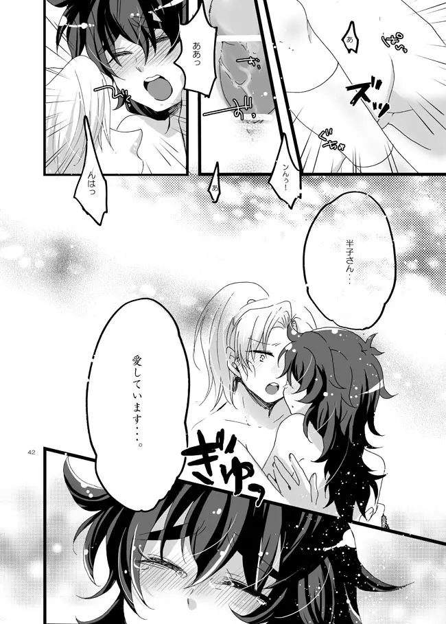 半子さんしか見えてない。 - page39