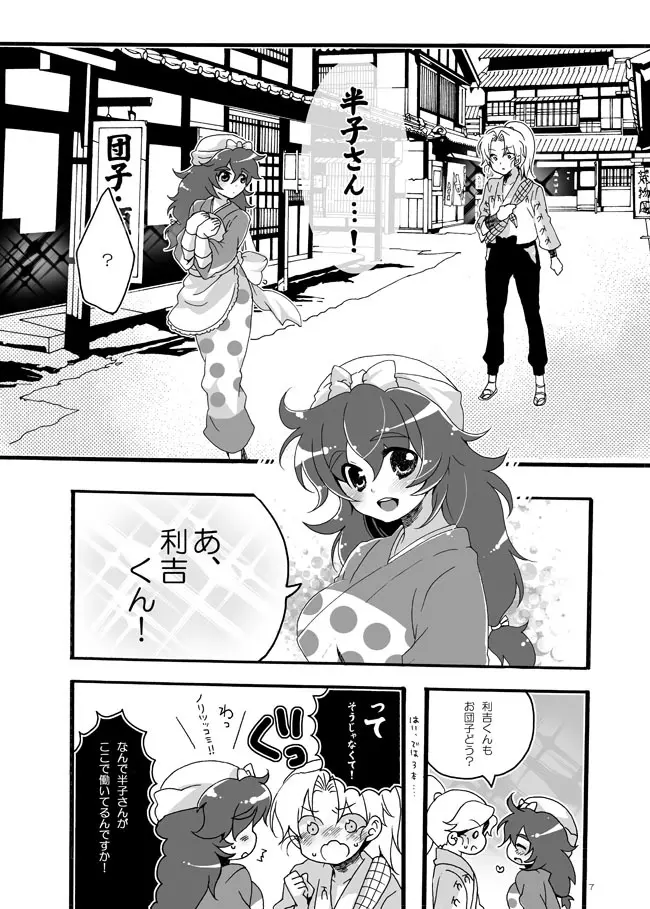 半子さんしか見えてない。 - page4