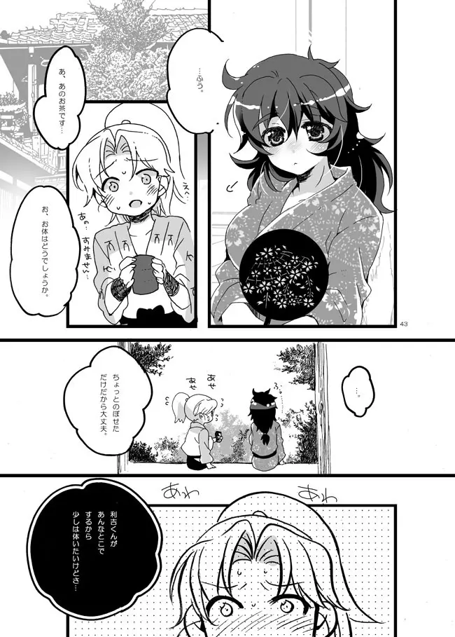 半子さんしか見えてない。 - page40