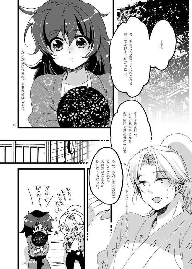 半子さんしか見えてない。 - page41