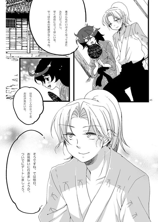 半子さんしか見えてない。 - page42