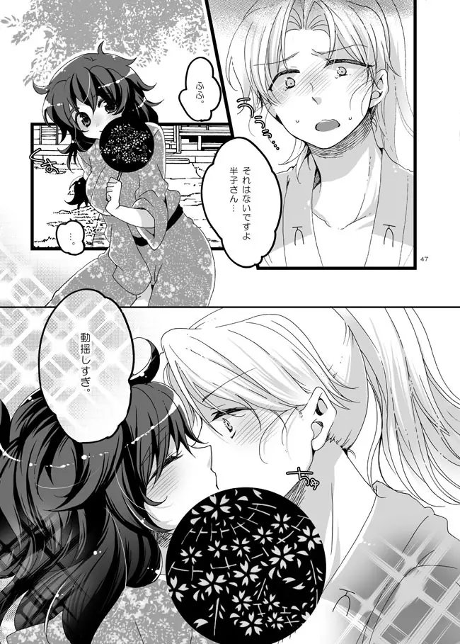 半子さんしか見えてない。 - page44