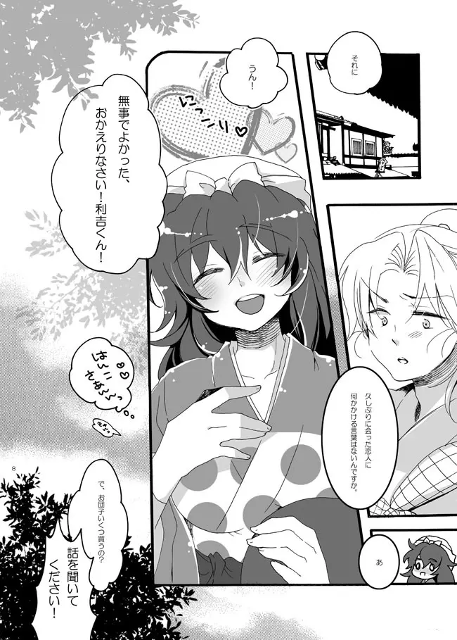 半子さんしか見えてない。 - page5