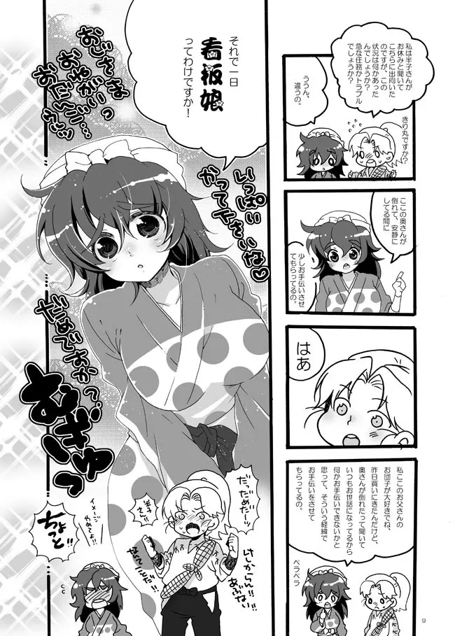 半子さんしか見えてない。 - page6